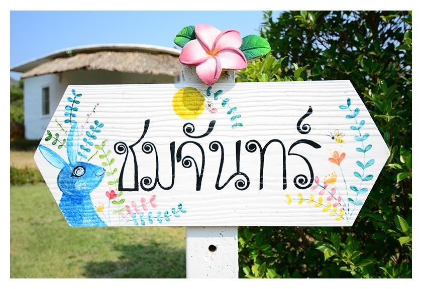 Khunkhao Tamnanprai Resort Suan Phueng Bagian luar foto